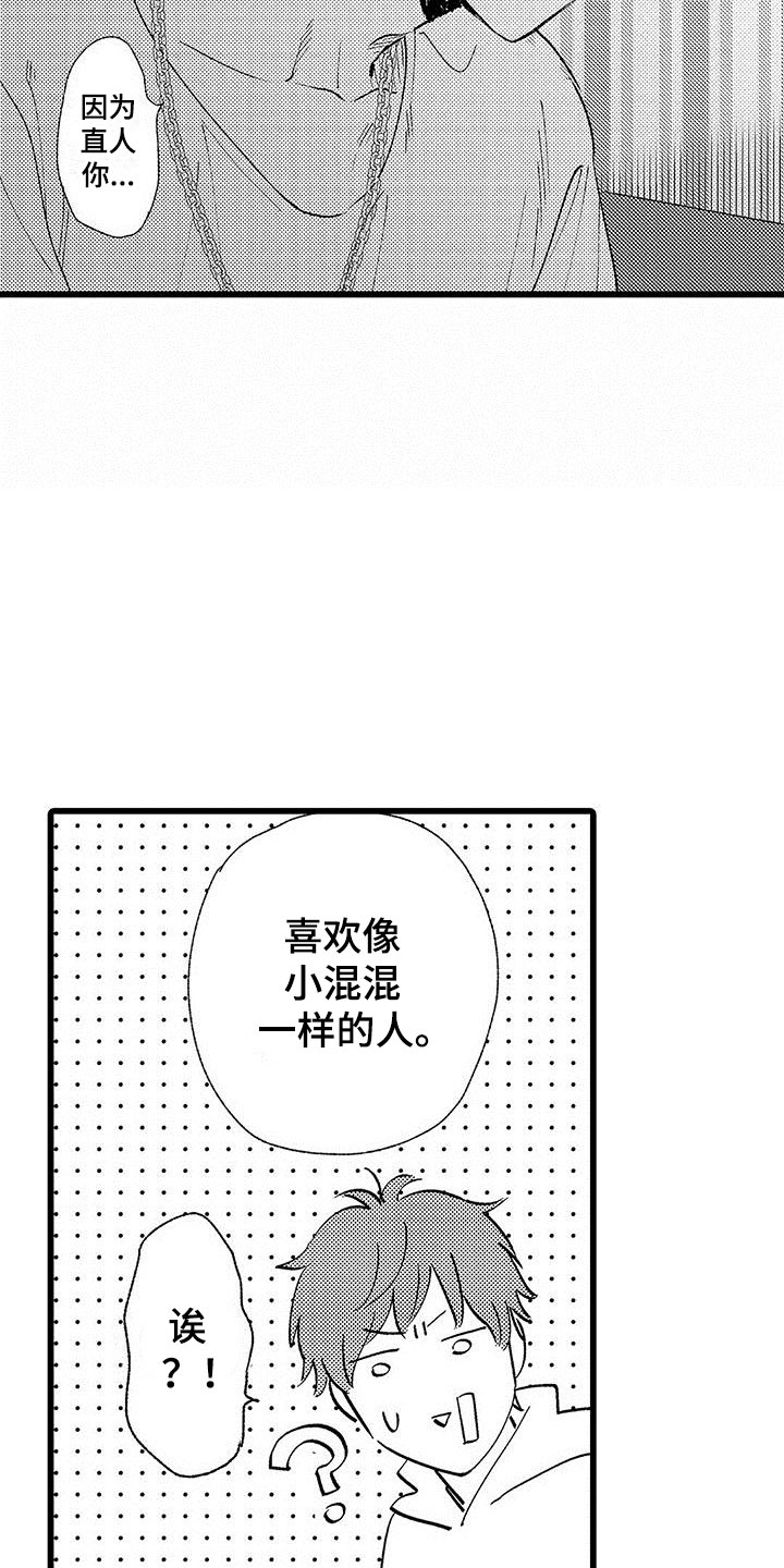 《两个小笨蛋》第21章一个傻瓜 第9页