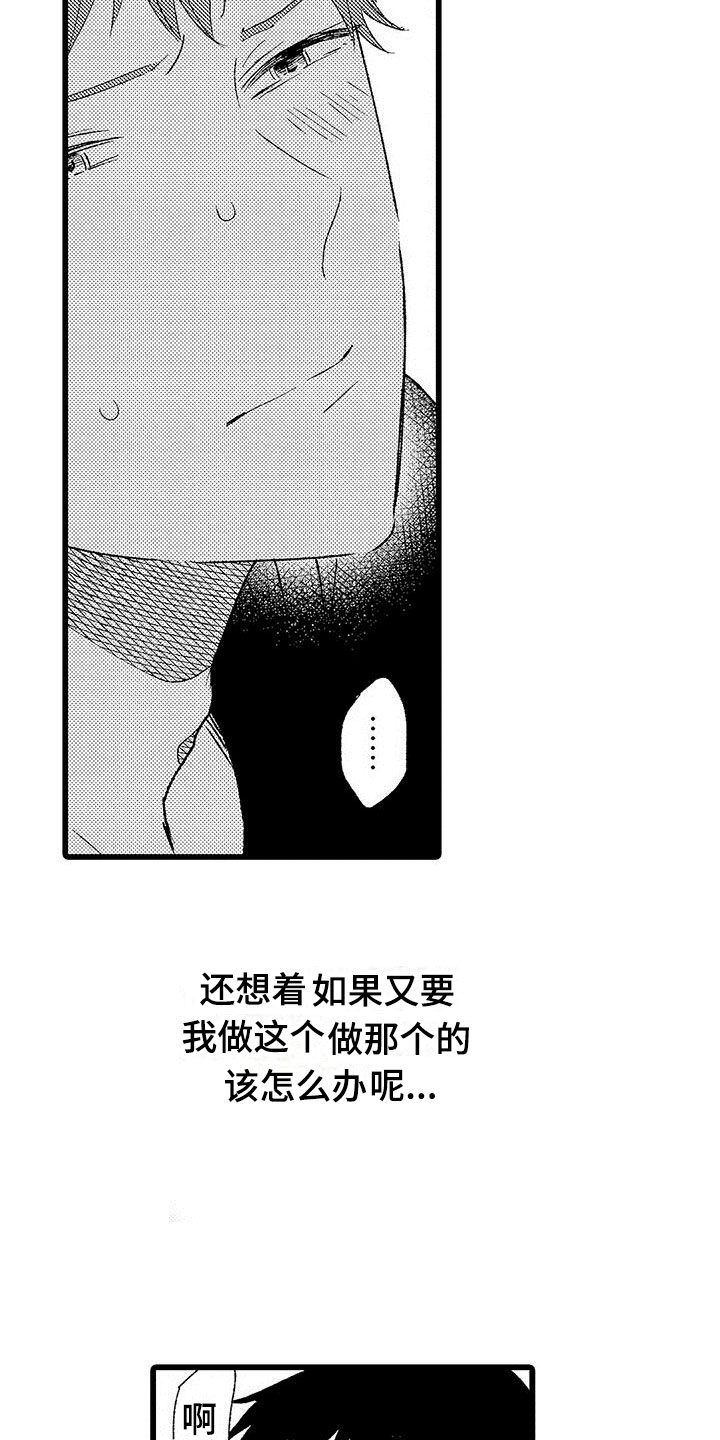 《两个小笨蛋》第23章正式开启 第10页