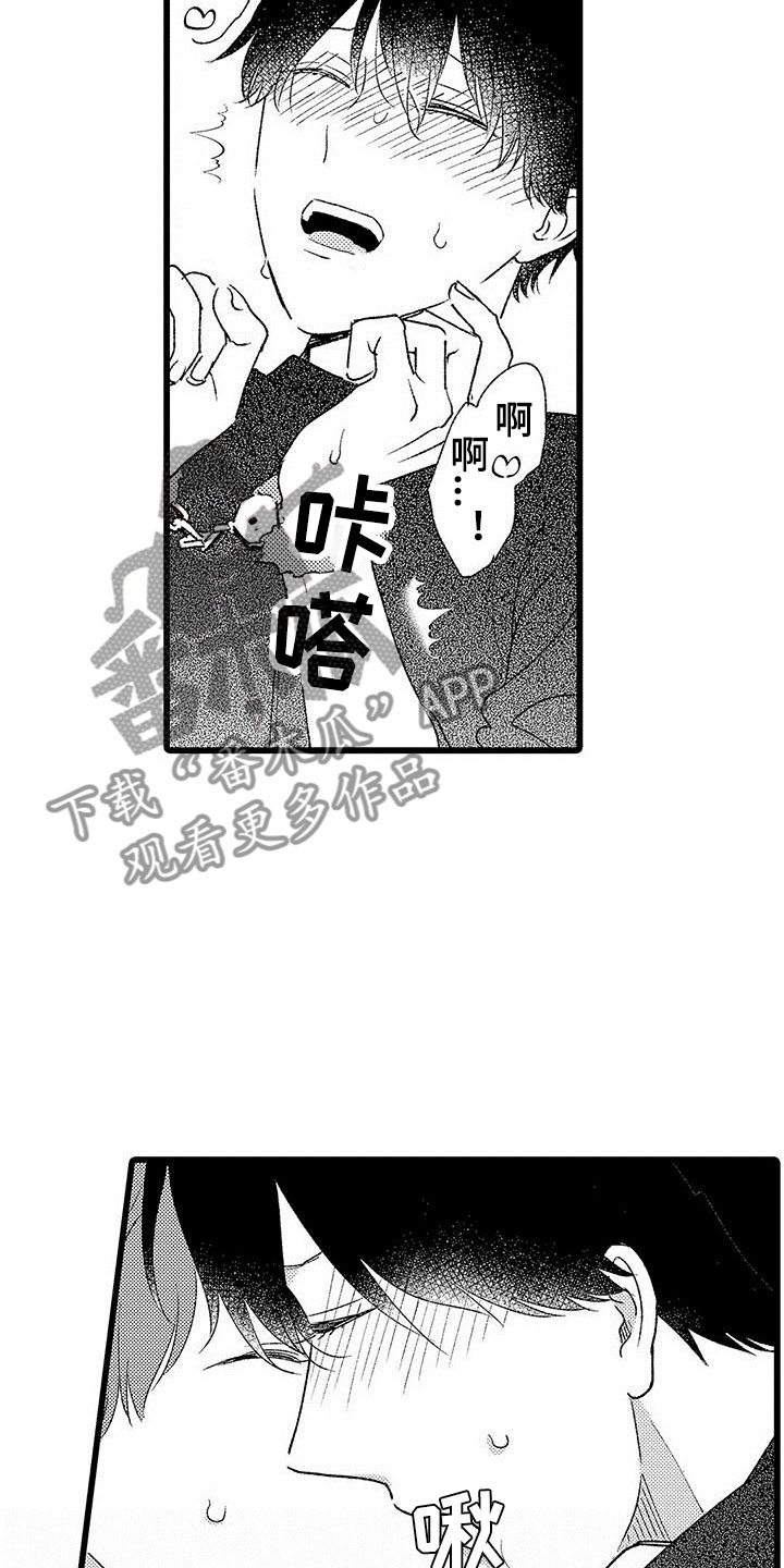《两个小笨蛋》第23章正式开启 第11页