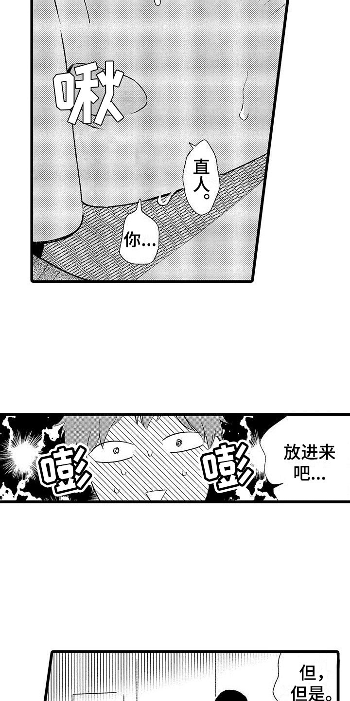 《两个小笨蛋》第23章正式开启 第13页