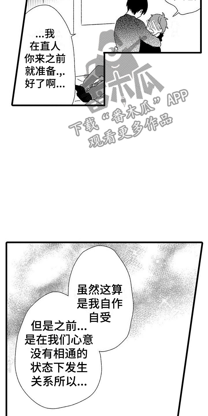《两个小笨蛋》第23章正式开启 第14页
