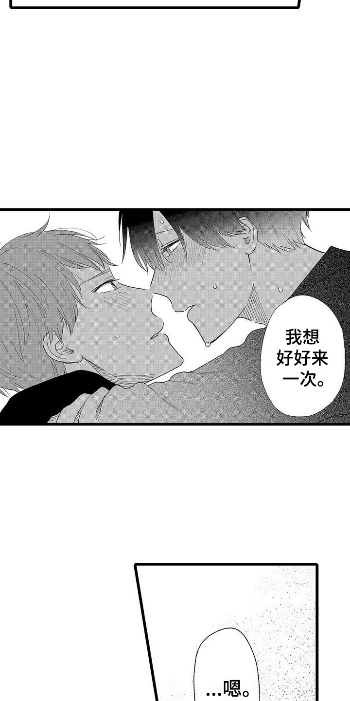 《两个小笨蛋》第23章正式开启 第15页
