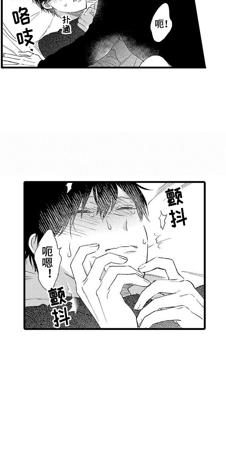 《两个小笨蛋》第23章正式开启 第17页