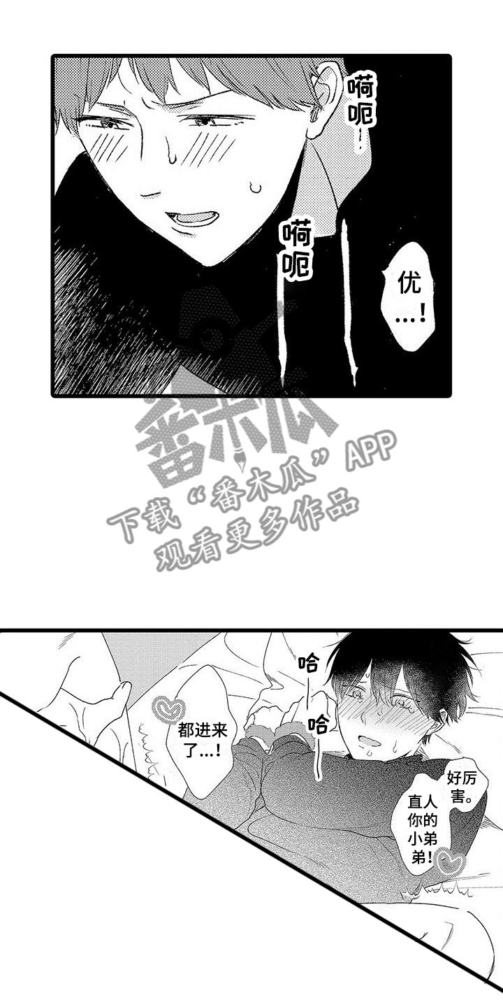 《两个小笨蛋》第23章正式开启 第18页