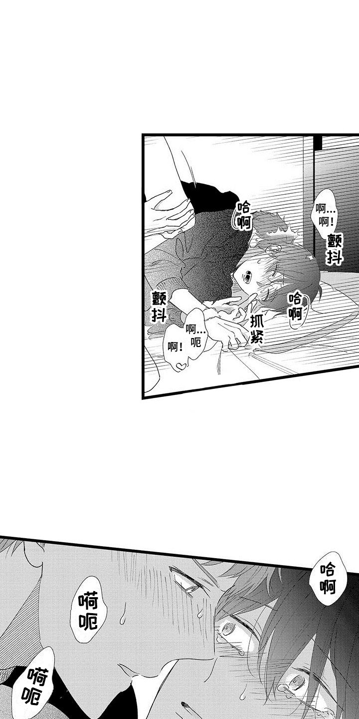 《两个小笨蛋》第23章正式开启 第19页