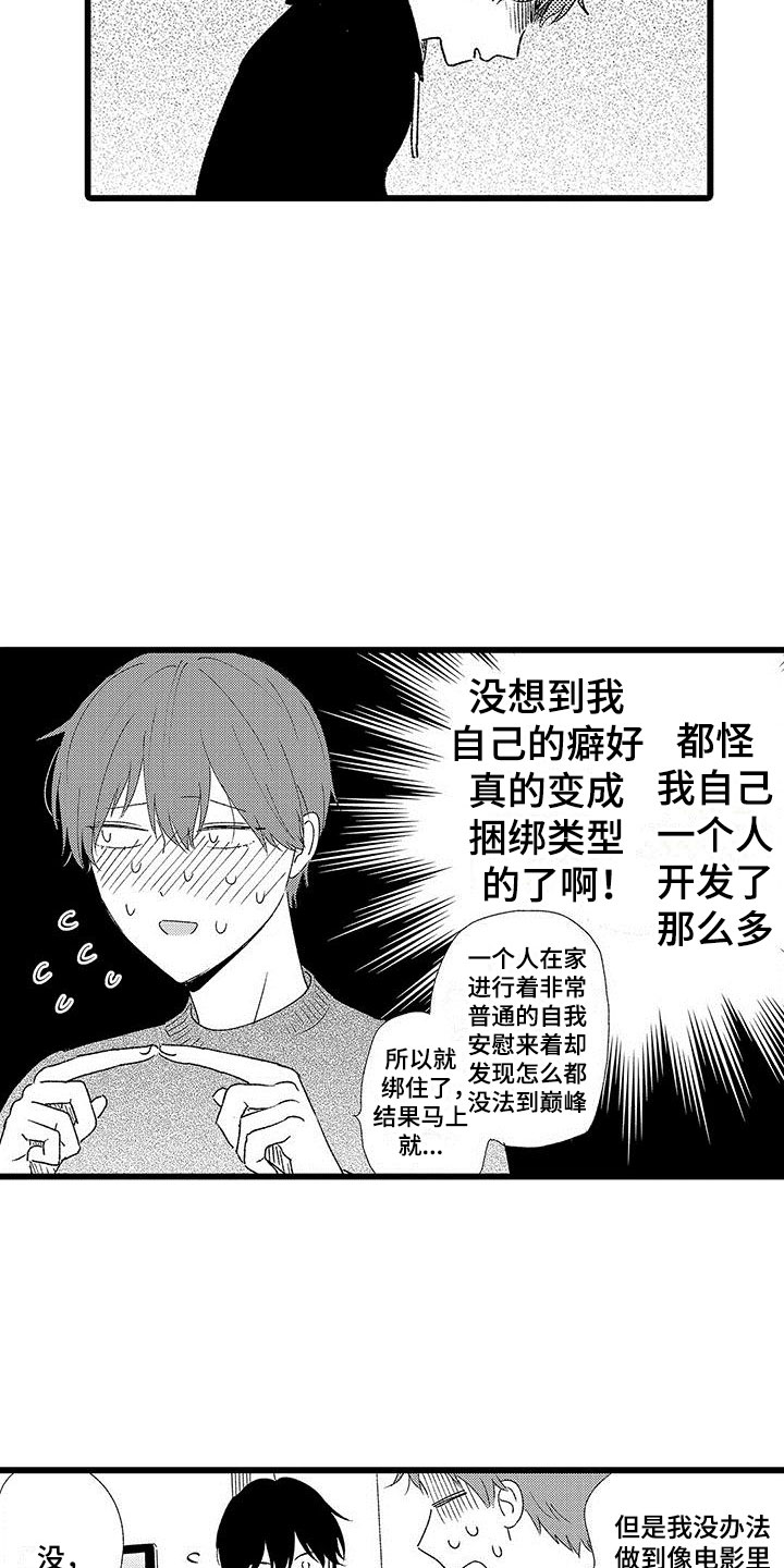 《两个小笨蛋》第23章正式开启 第2页
