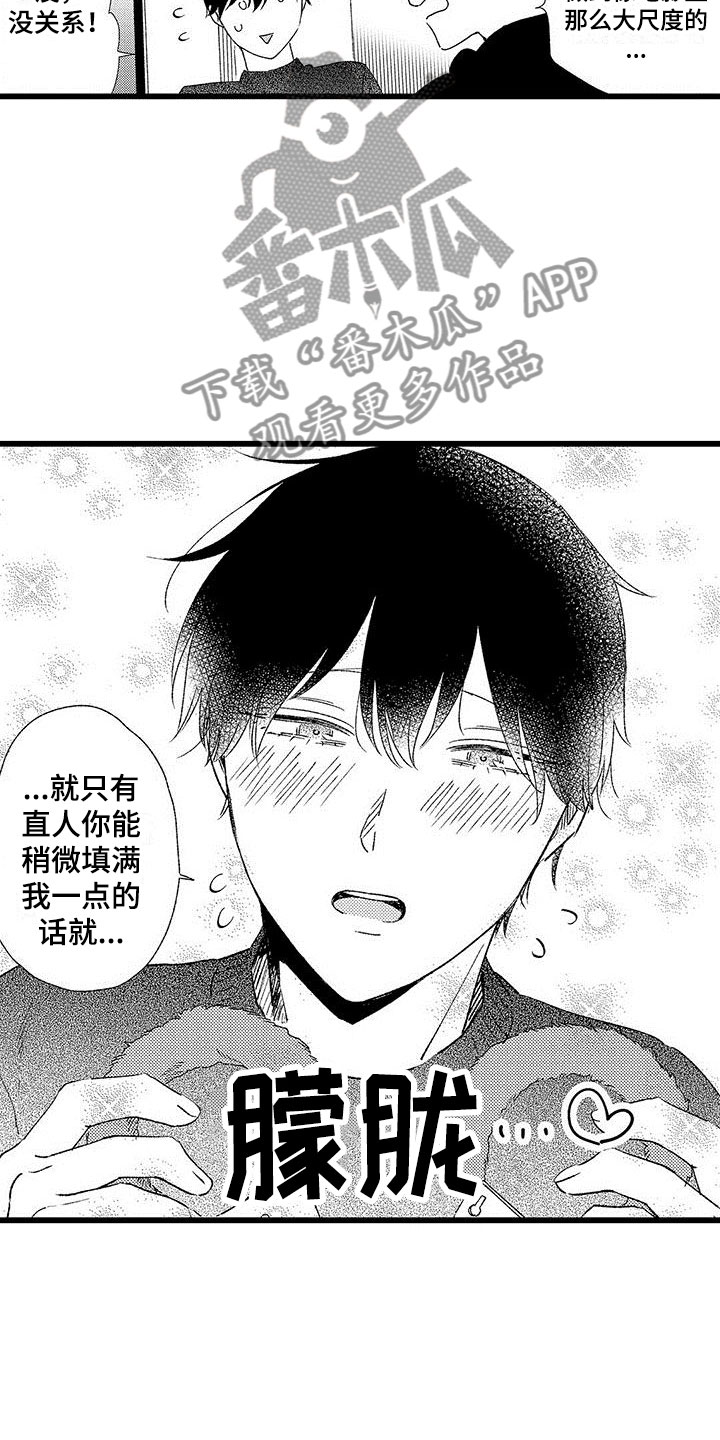 《两个小笨蛋》第23章正式开启 第3页