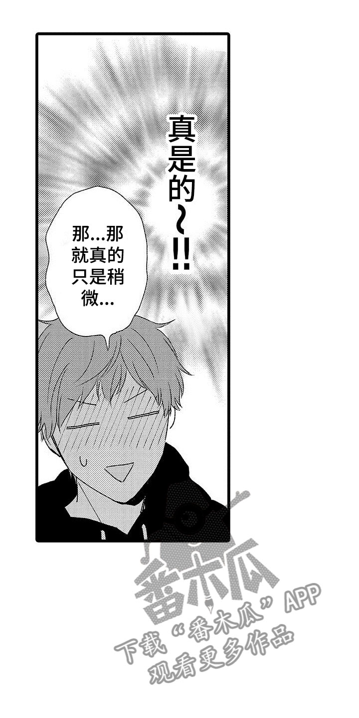 《两个小笨蛋》第23章正式开启 第4页