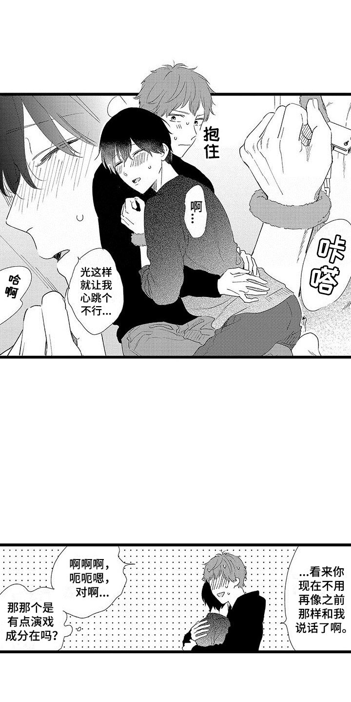 《两个小笨蛋》第23章正式开启 第5页