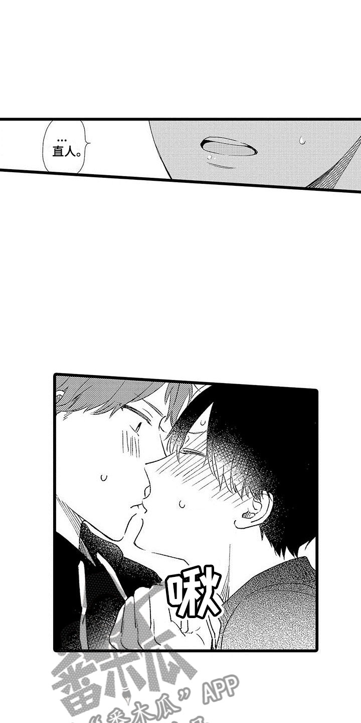 《两个小笨蛋》第23章正式开启 第6页