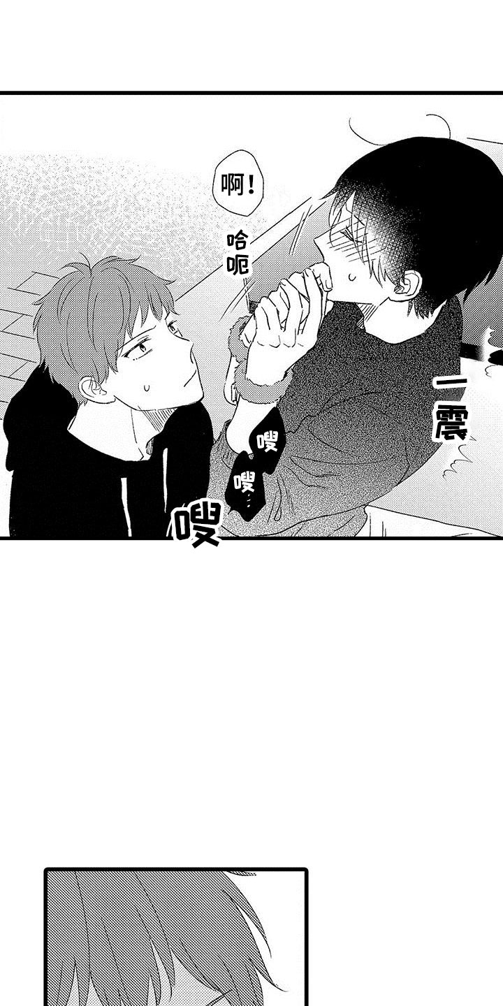 《两个小笨蛋》第23章正式开启 第9页