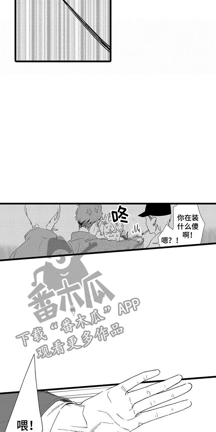 《两个小笨蛋》第20章被打 第10页