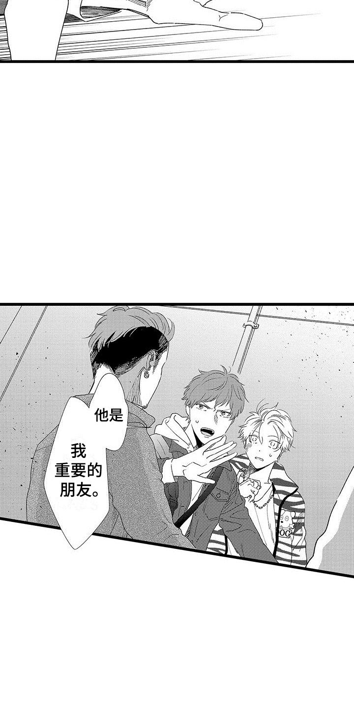 《两个小笨蛋》第20章被打 第11页