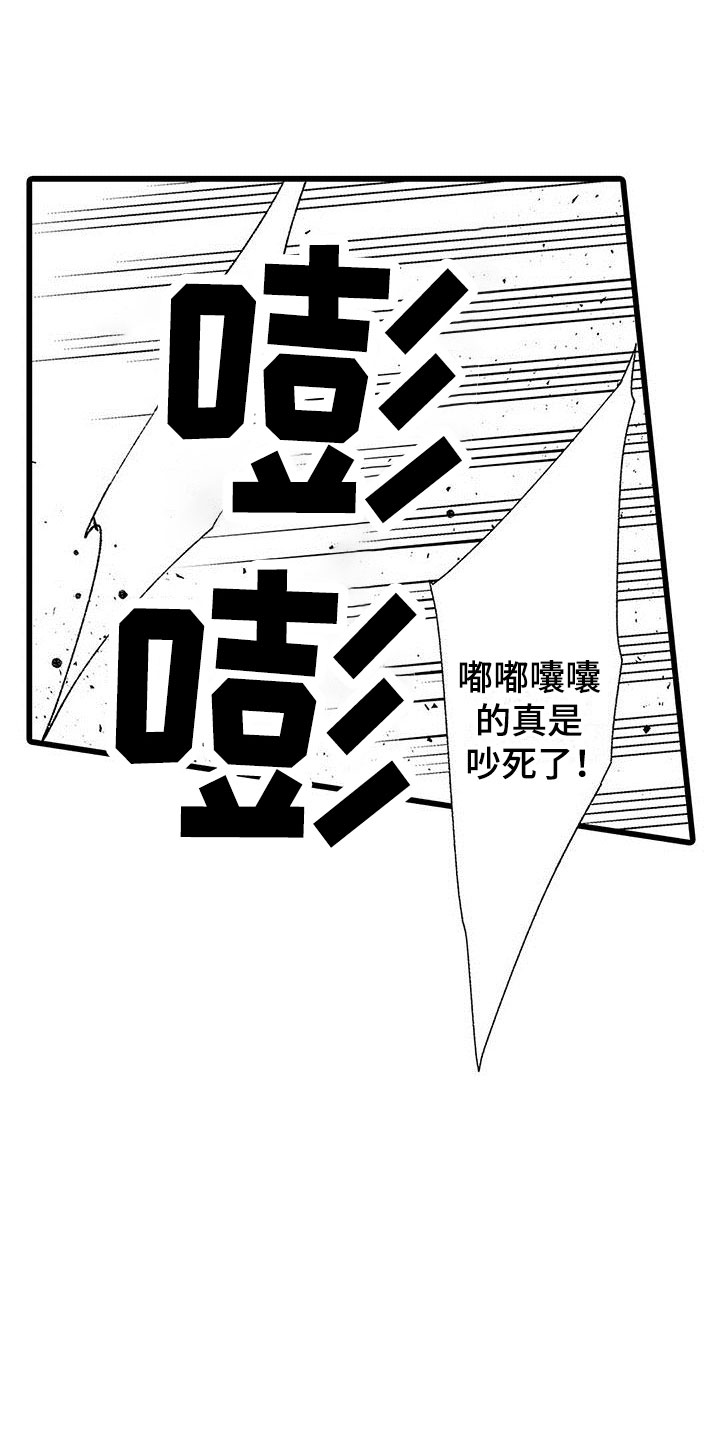 《两个小笨蛋》第20章被打 第14页