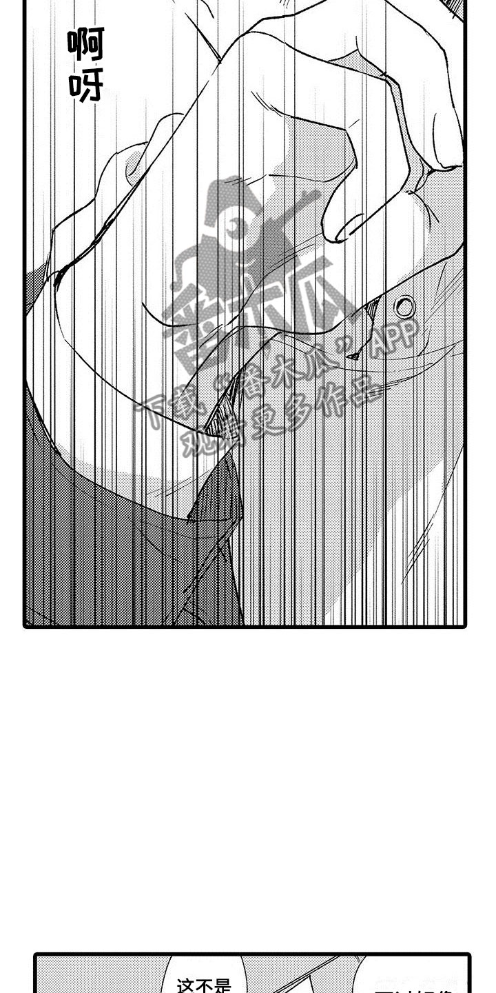 《两个小笨蛋》第20章被打 第18页