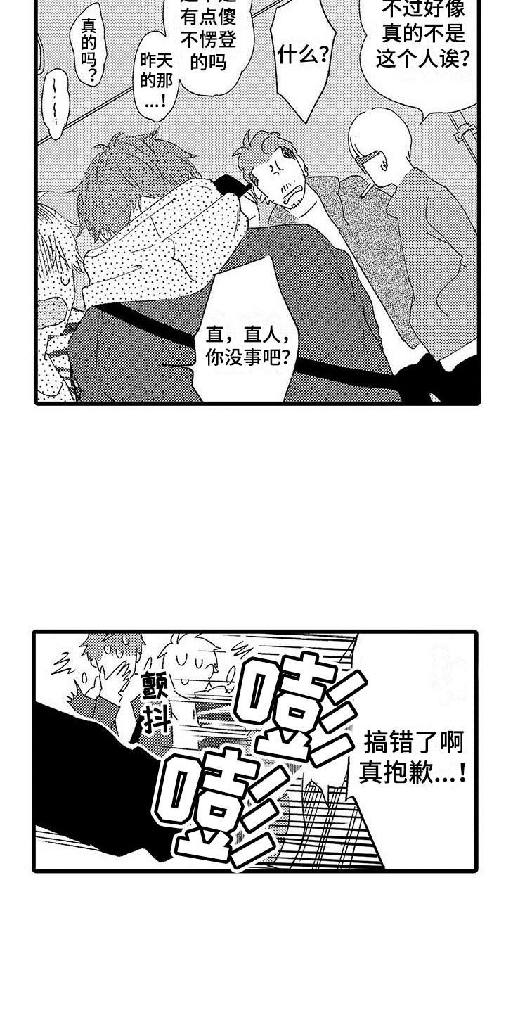 《两个小笨蛋》第20章被打 第19页