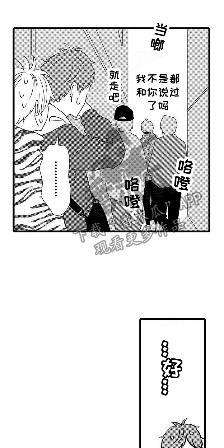 《两个小笨蛋》第20章被打 第20页