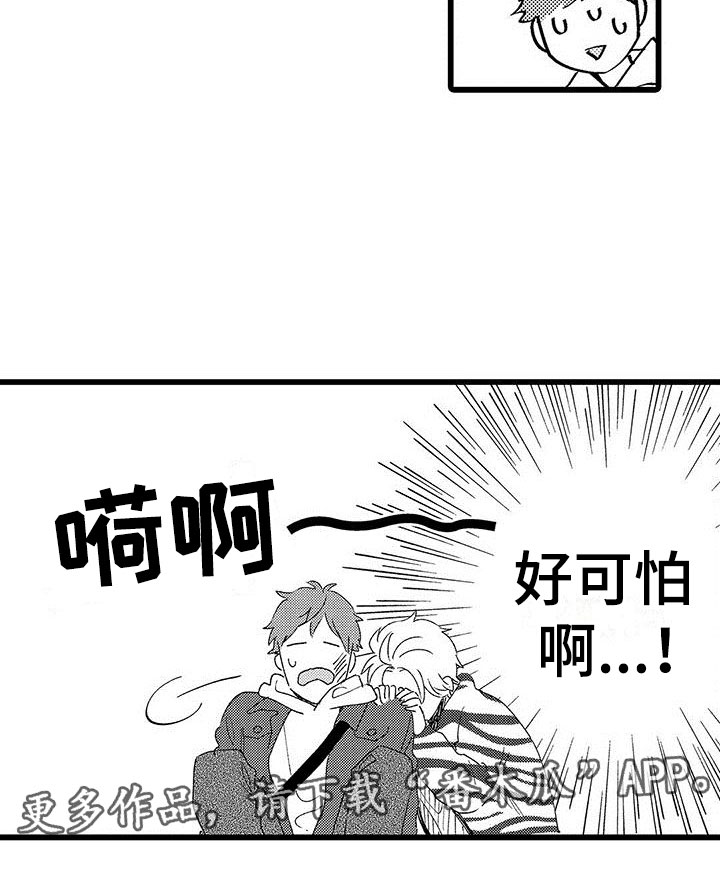 《两个小笨蛋》第20章被打 第21页