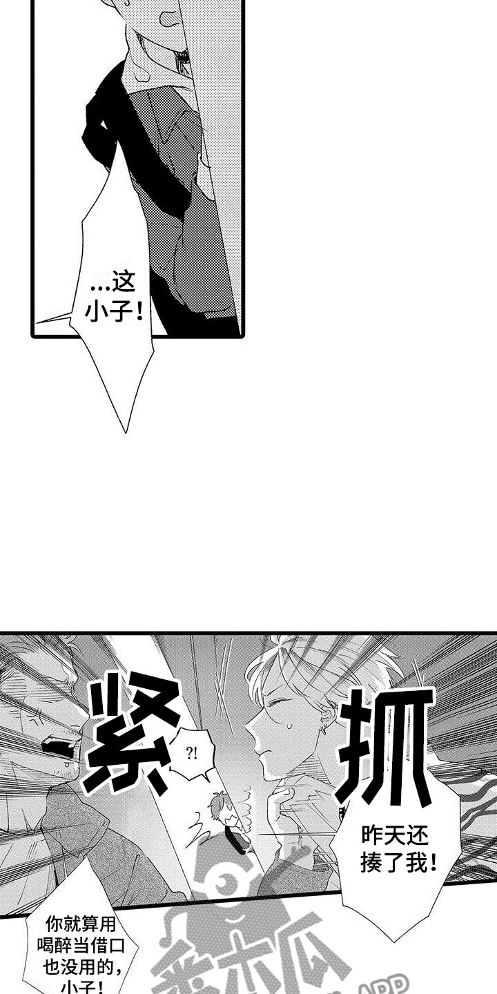 《两个小笨蛋》第20章被打 第3页