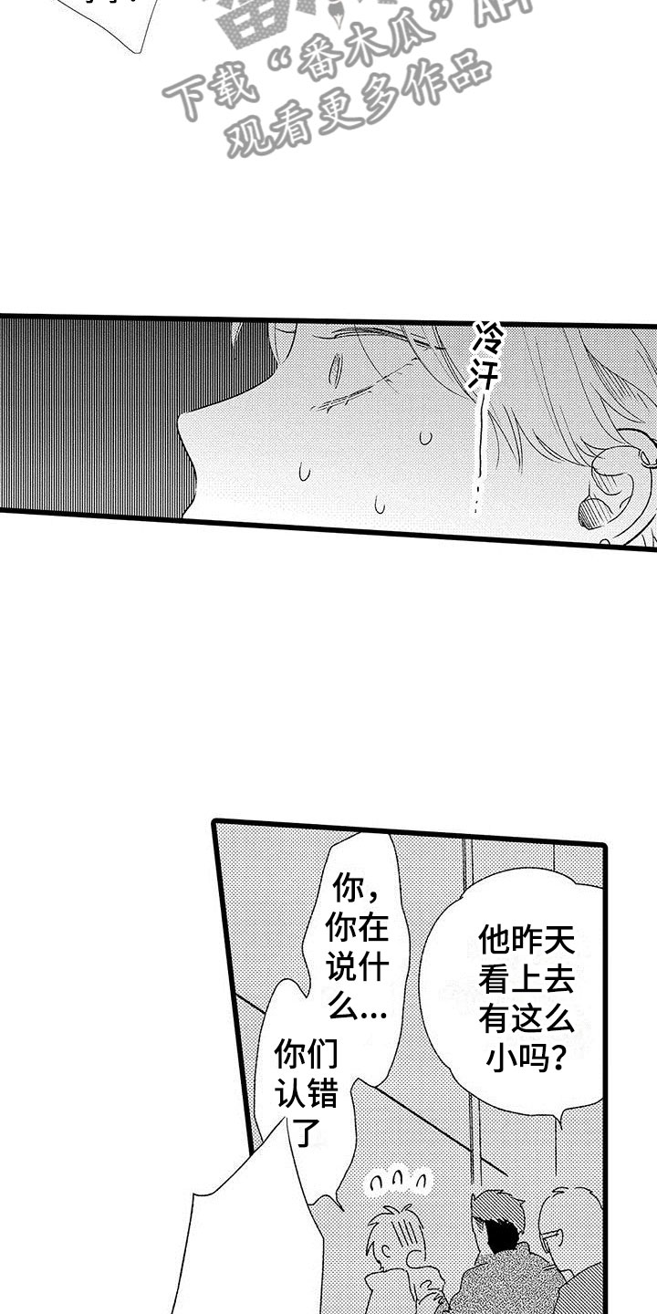 《两个小笨蛋》第20章被打 第4页