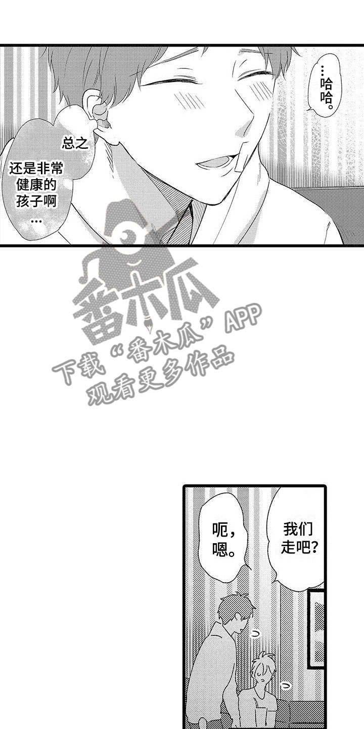 《两个小笨蛋》第22章解开误会 第10页