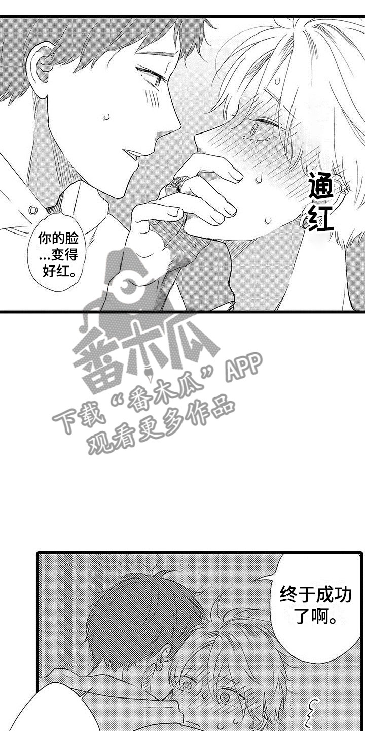 《两个小笨蛋》第22章解开误会 第14页