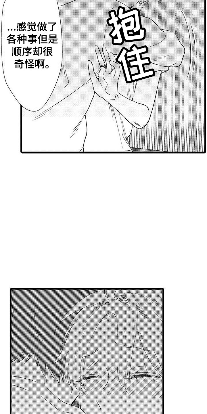 《两个小笨蛋》第22章解开误会 第15页