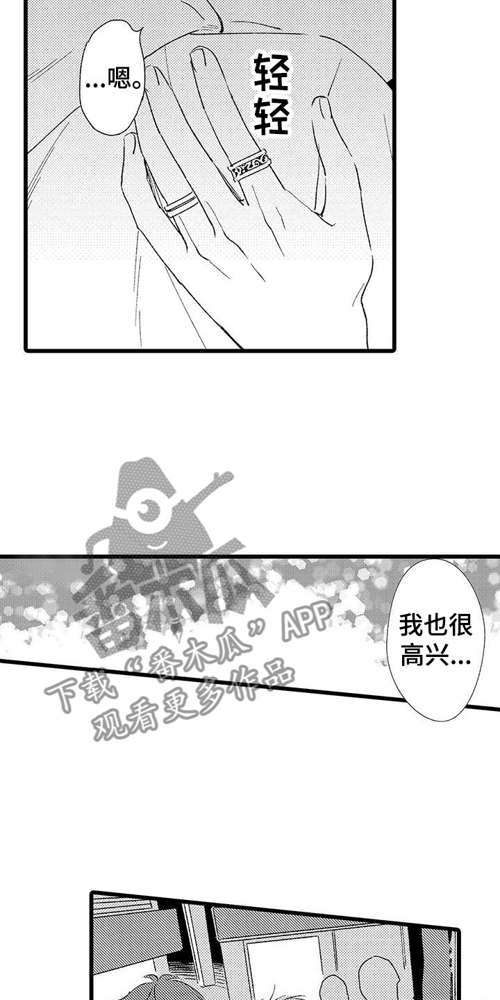 《两个小笨蛋》第22章解开误会 第16页