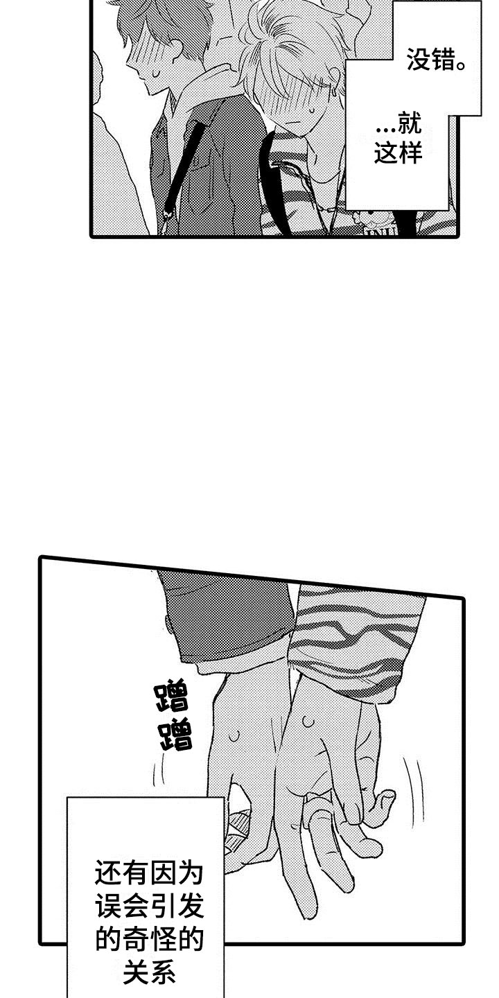 《两个小笨蛋》第22章解开误会 第17页