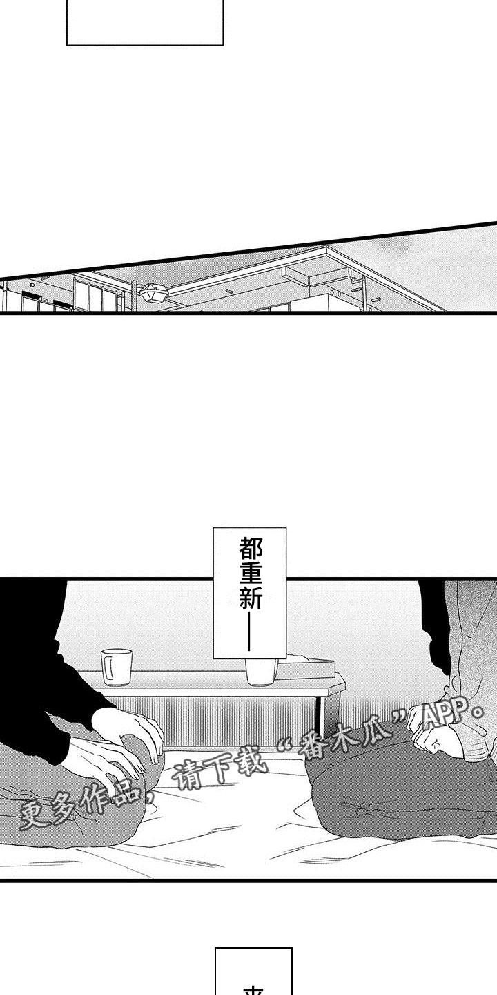 《两个小笨蛋》第22章解开误会 第18页