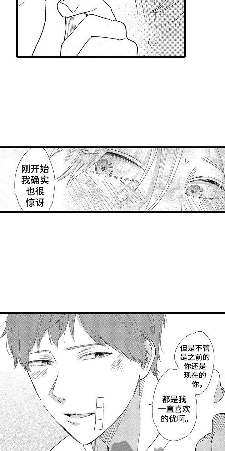 《两个小笨蛋》第22章解开误会 第2页