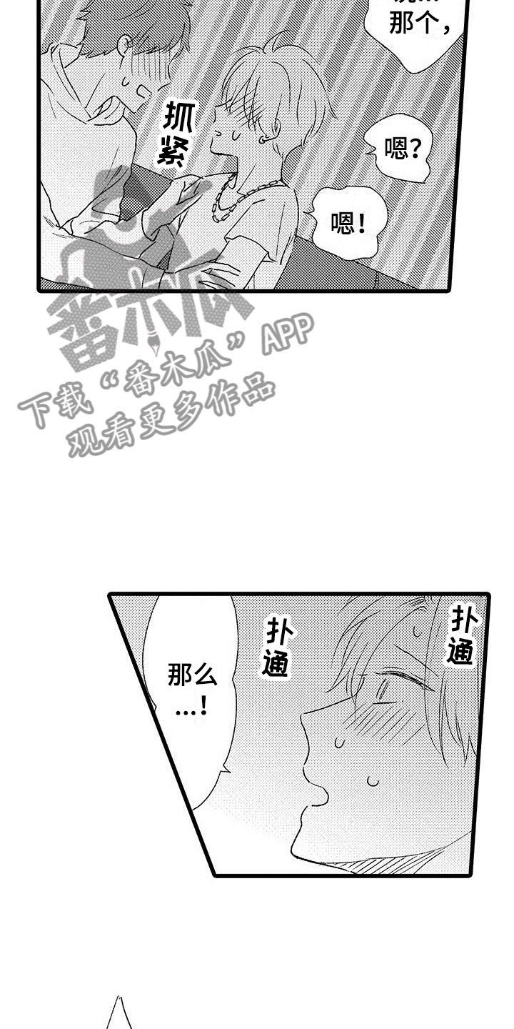 《两个小笨蛋》第22章解开误会 第5页