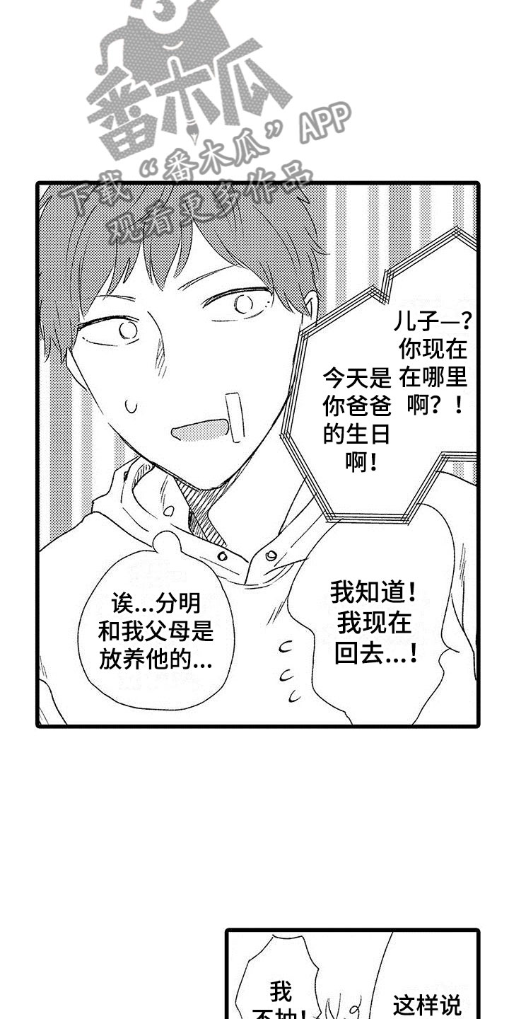 《两个小笨蛋》第22章解开误会 第8页