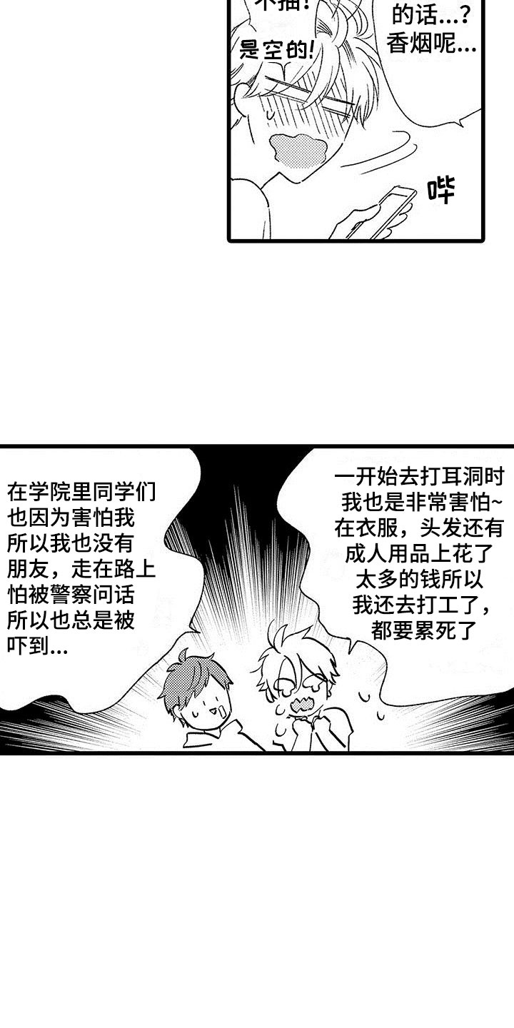 《两个小笨蛋》第22章解开误会 第9页