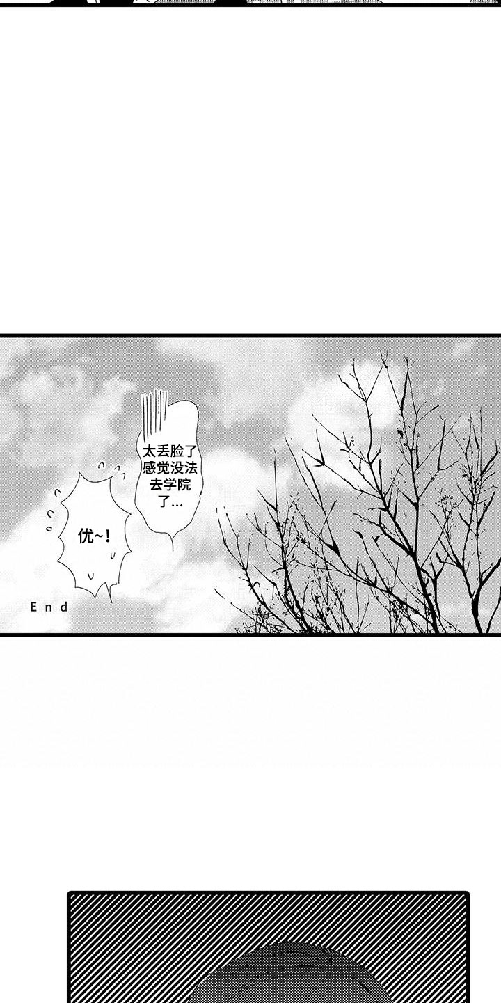 《两个小笨蛋》第24章改变（完结） 第10页