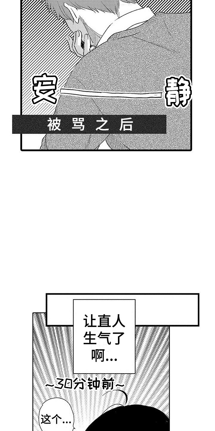 《两个小笨蛋》第24章改变（完结） 第12页