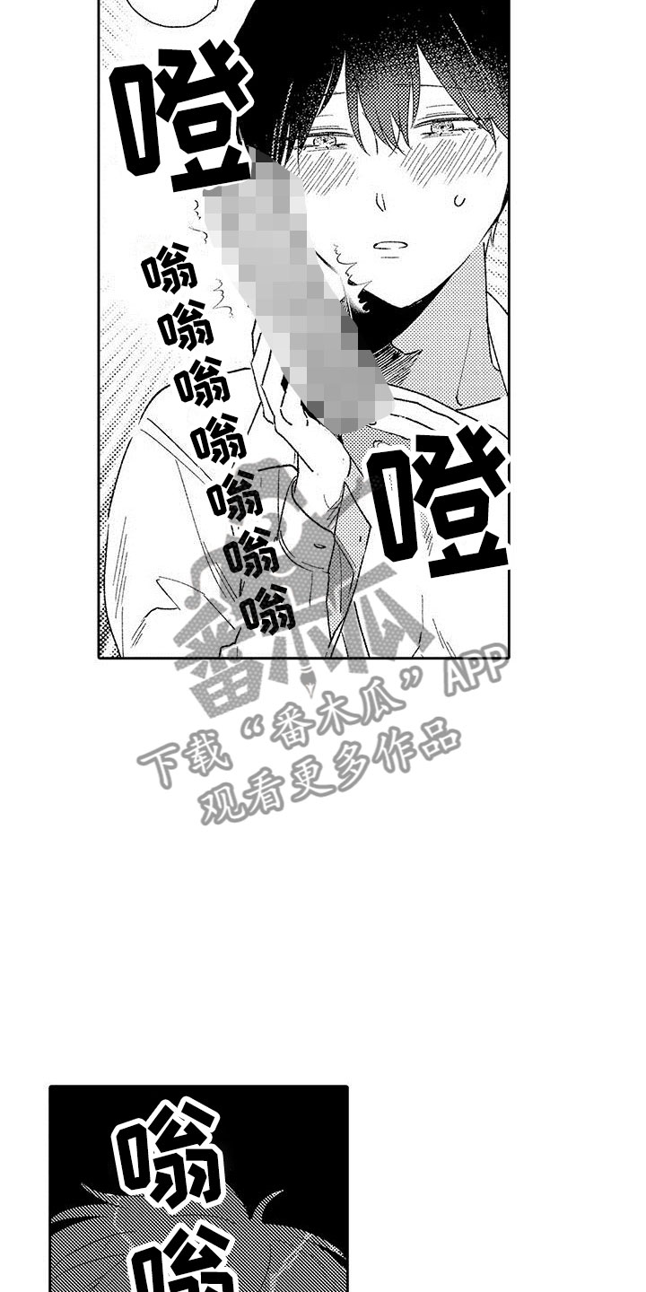 《两个小笨蛋》第24章改变（完结） 第13页