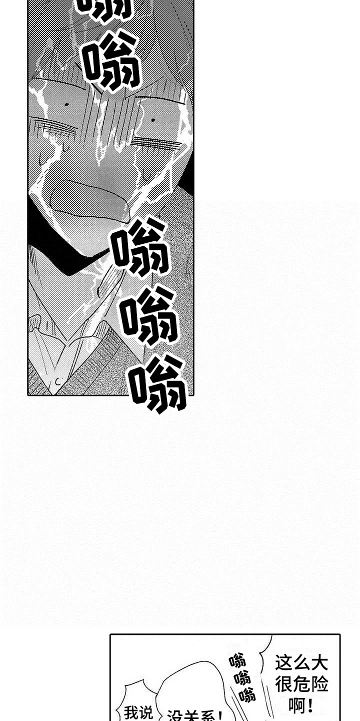 《两个小笨蛋》第24章改变（完结） 第14页