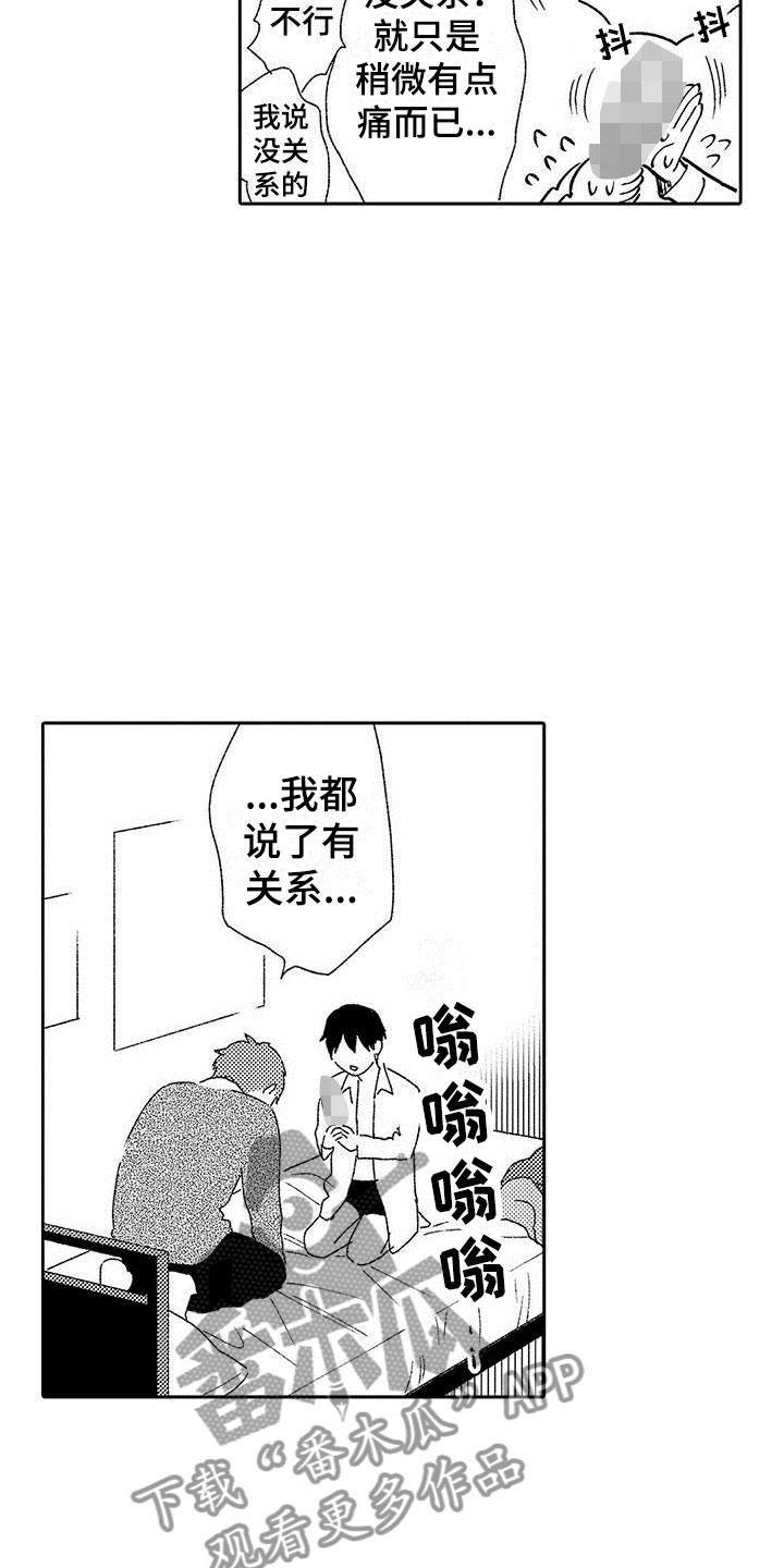《两个小笨蛋》第24章改变（完结） 第15页