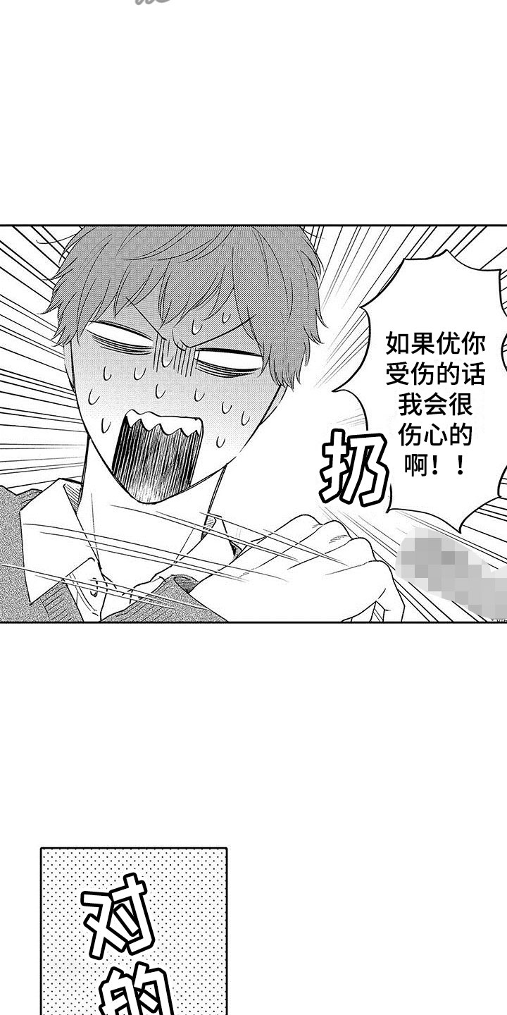 《两个小笨蛋》第24章改变（完结） 第16页