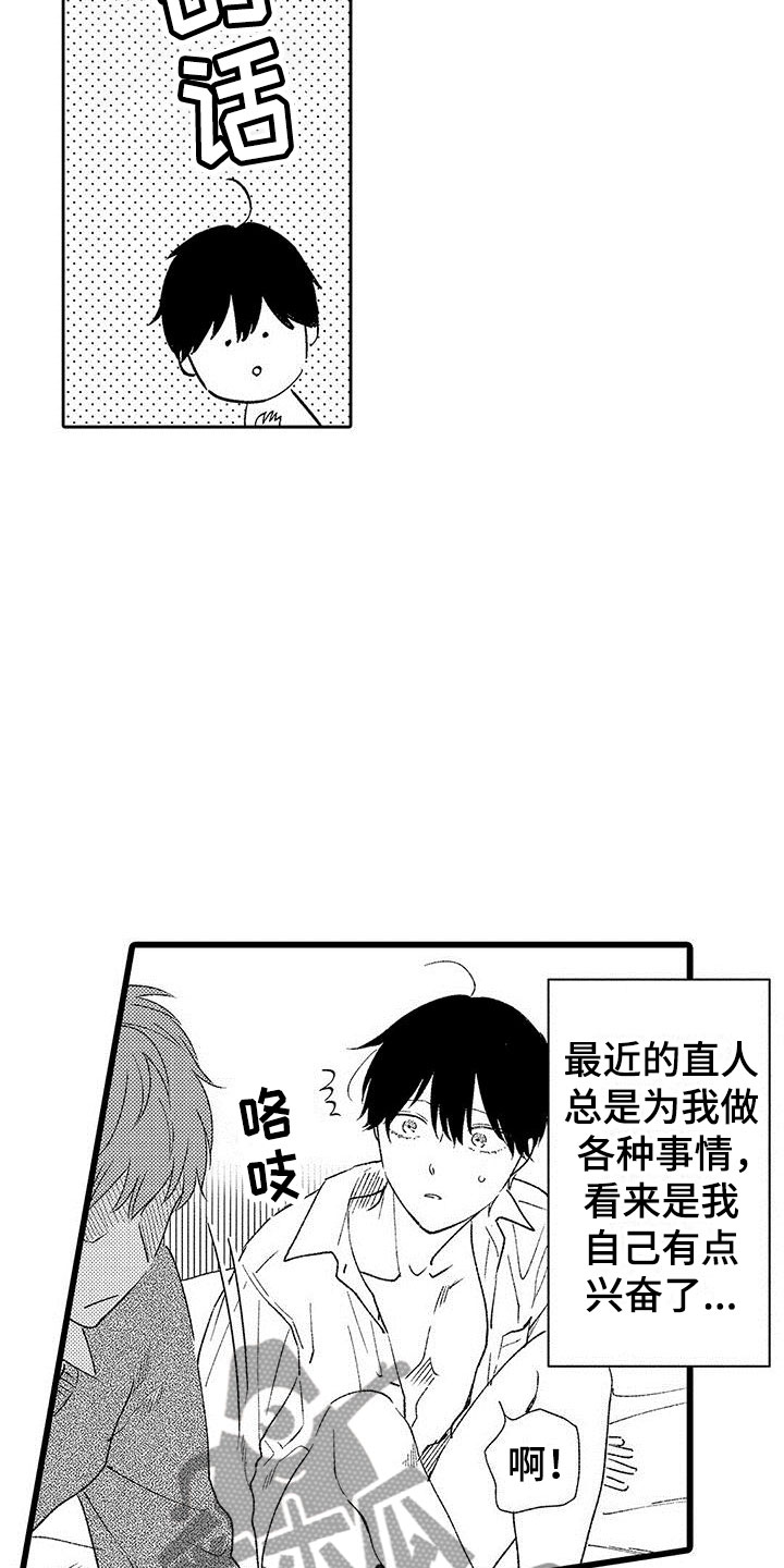 《两个小笨蛋》第24章改变（完结） 第17页