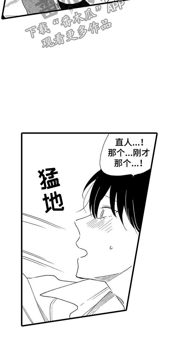 《两个小笨蛋》第24章改变（完结） 第18页