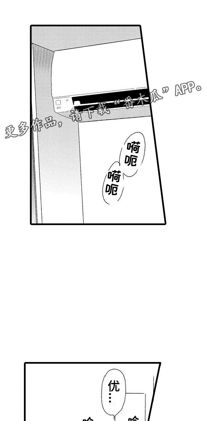 《两个小笨蛋》第24章改变（完结） 第1页