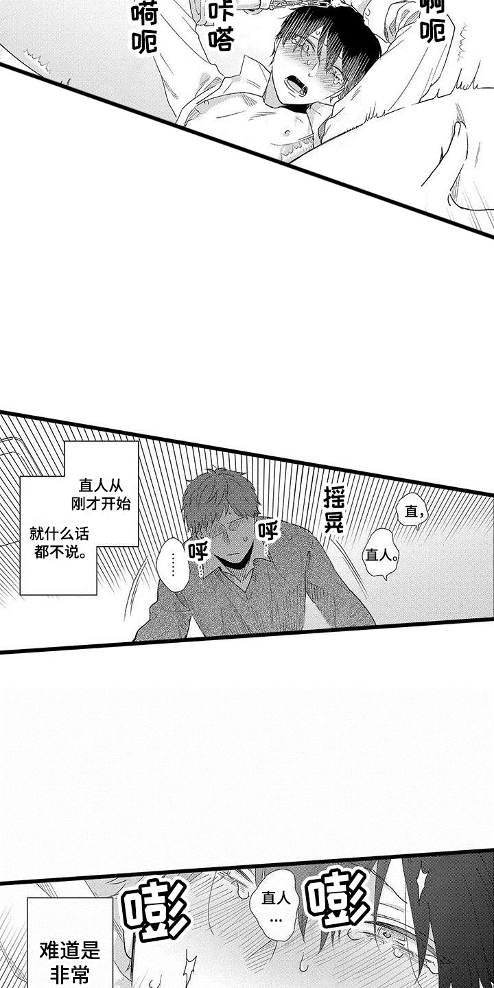 《两个小笨蛋》第24章改变（完结） 第23页