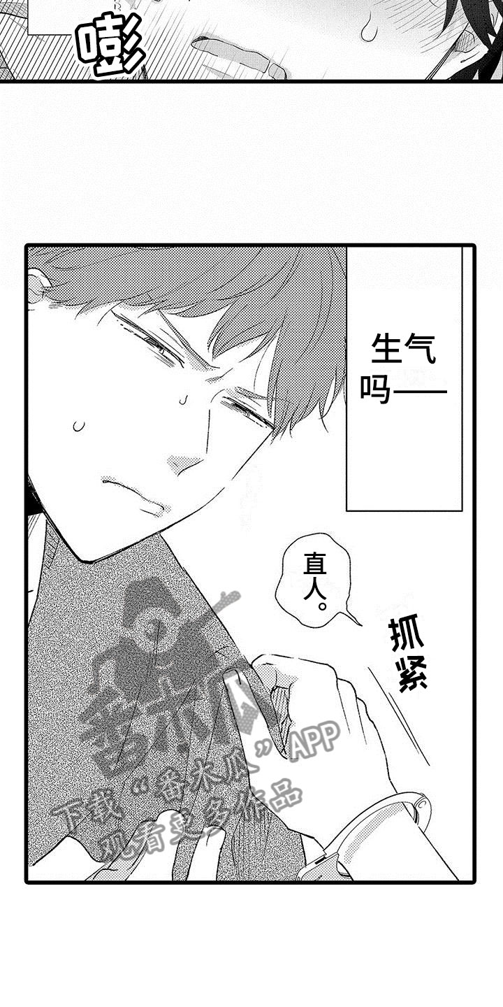 《两个小笨蛋》第24章改变（完结） 第24页