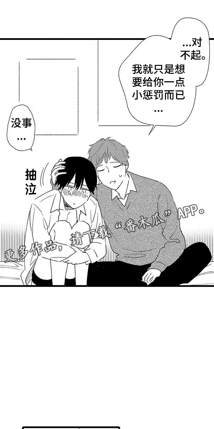 《两个小笨蛋》第24章改变（完结） 第26页
