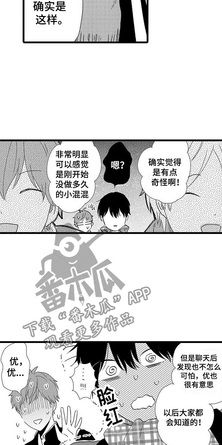 《两个小笨蛋》第24章改变（完结） 第9页