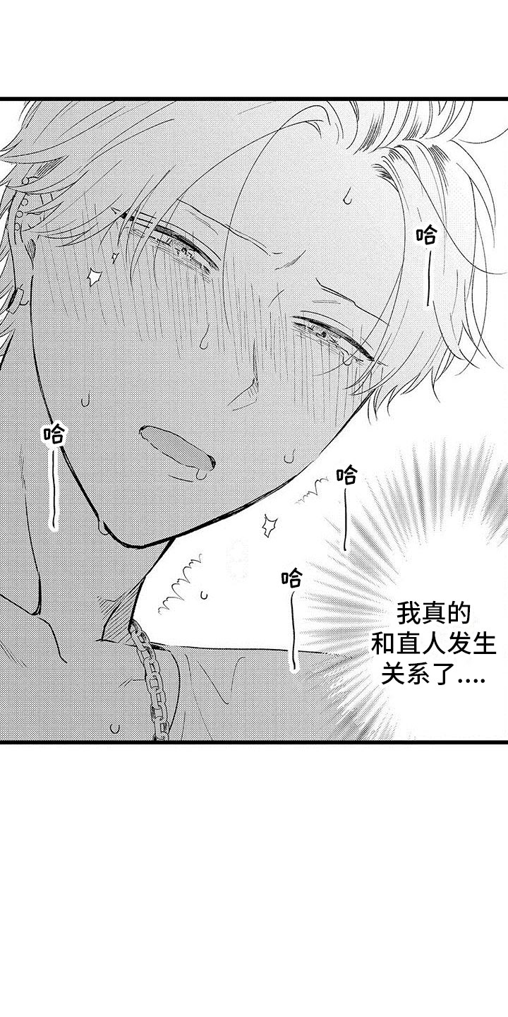 《两个小笨蛋》第18章哭了 第12页