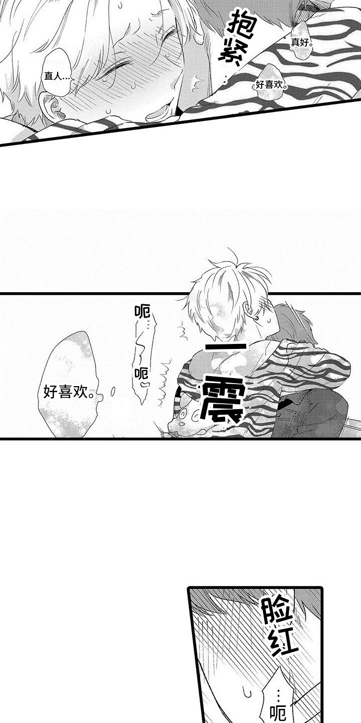《两个小笨蛋》第18章哭了 第14页