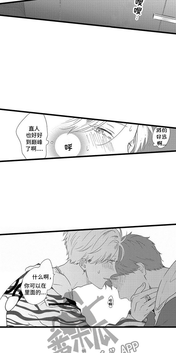 《两个小笨蛋》第18章哭了 第16页